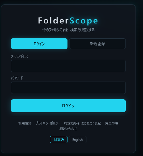 FolderScope のログイン画面