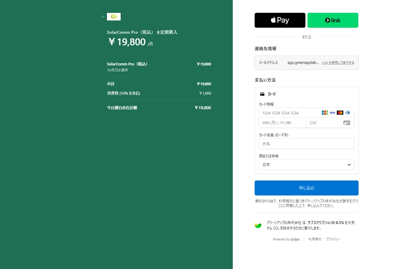 決済画面。SolarComm Pro（税込）¥19,800、小計と消費税（10%を含む）¥1,800の内訳が表示されている