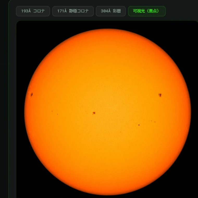 可視光で撮影した太陽。黒点が複数確認できる